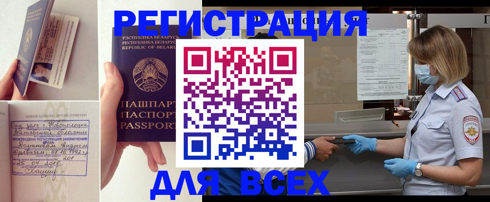 временная регистрация купить в Кирсе