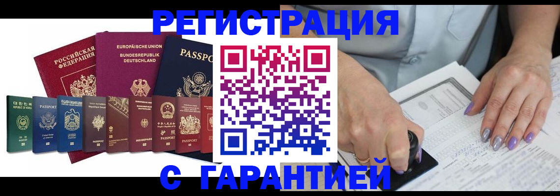 прописка в Кирсе