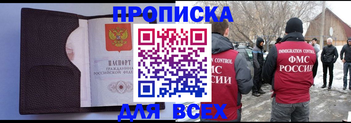 прописка в Кирсе