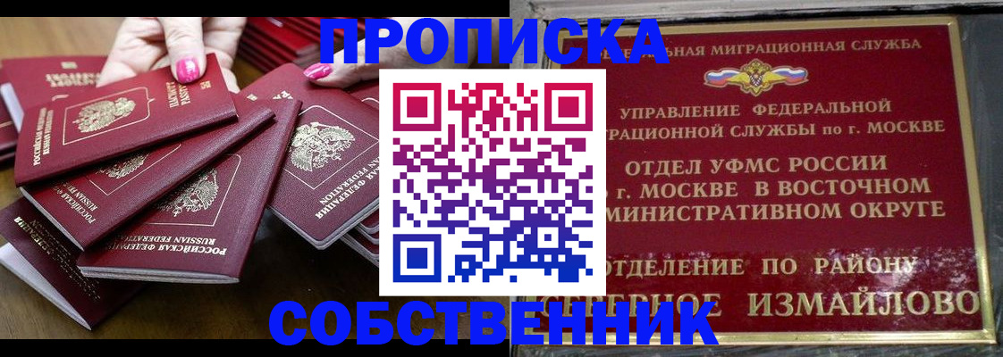 прописка законно в Кирсе
