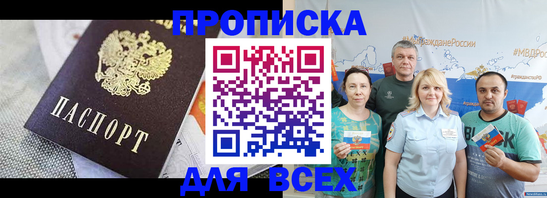 купить прописку в Кирсе