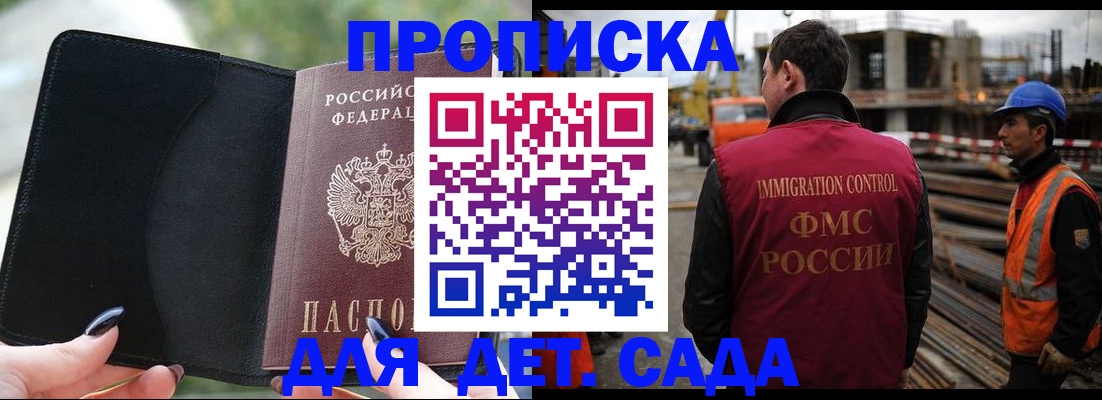 купить прописку в Кирсе